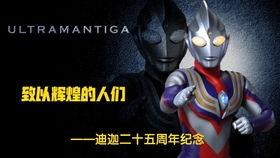 国产迪迦变身器视频